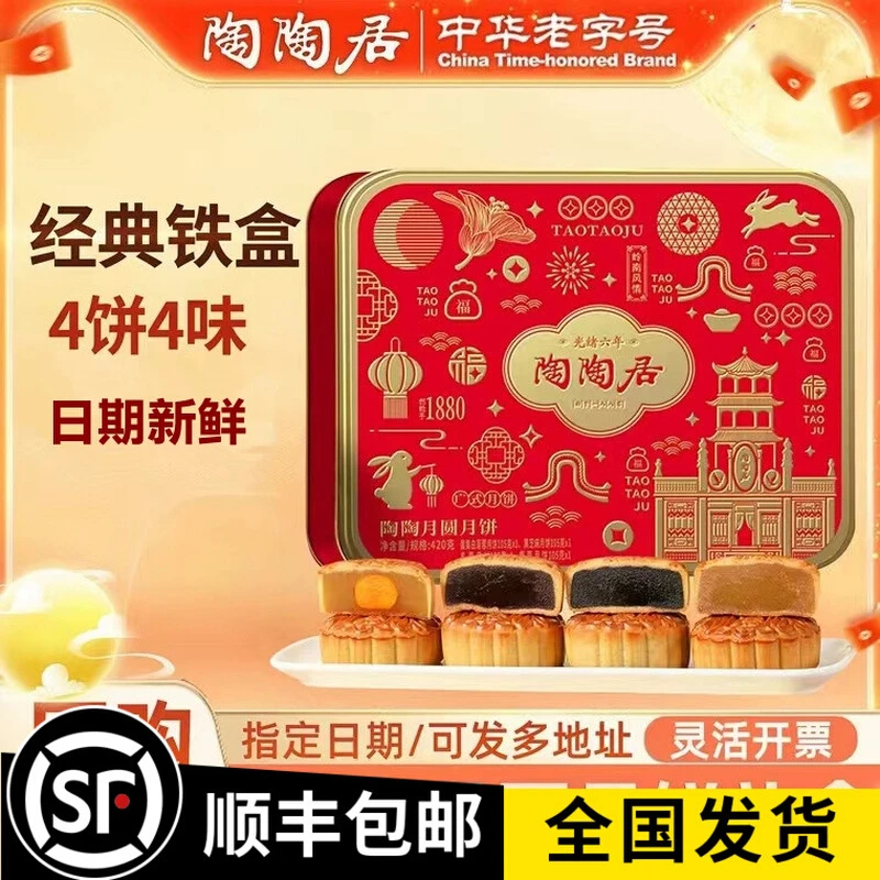 【买一送一】陶陶居月圆国庆蛋黄果仁白莲蓉豆沙饼礼盒中秋送礼铁盒