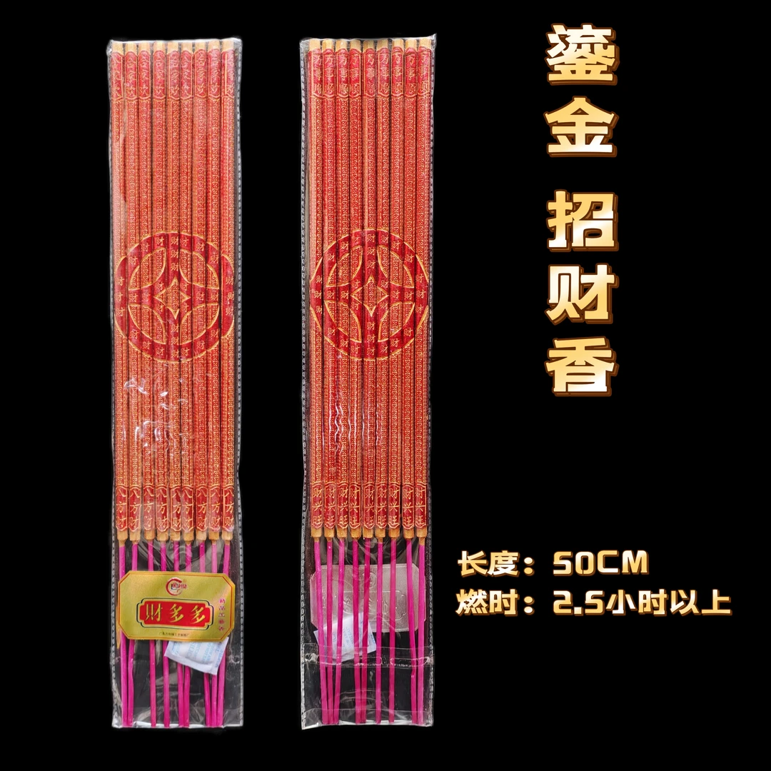 财神香纯天然檀香过年招财香供香家用拜神寺庙烧香高香粗香大香