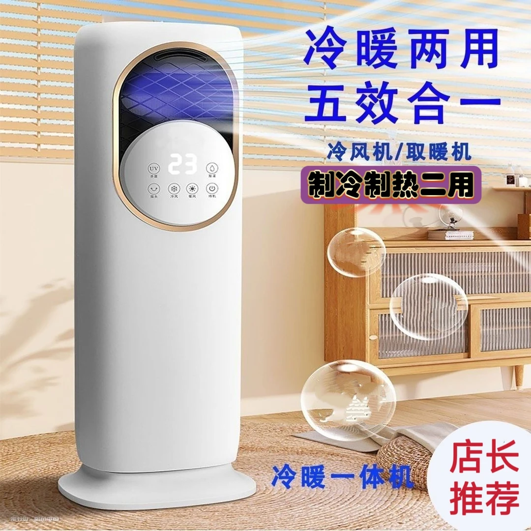 2025冷暖两用空调扇家用加水制冷风扇可移动冷暖两用一体机空调扇