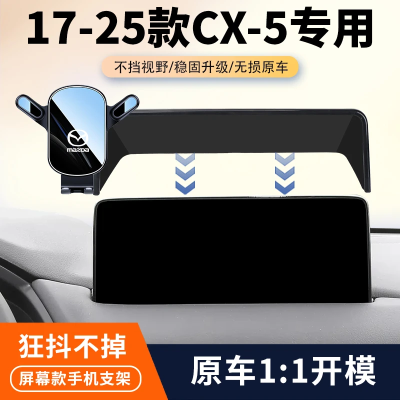 17-25款马自达cx5车载手机支架专用中控屏幕导航架CX-5汽车改装件