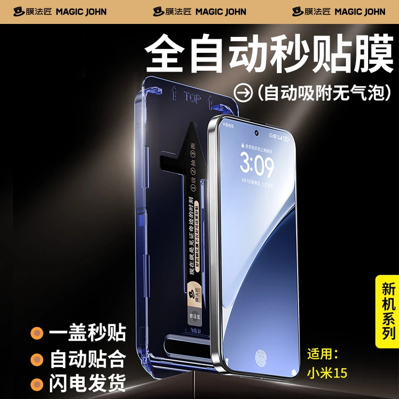 膜法匠适用小米17promax手机膜小米15高清全包防偷窥小米17钢化膜
