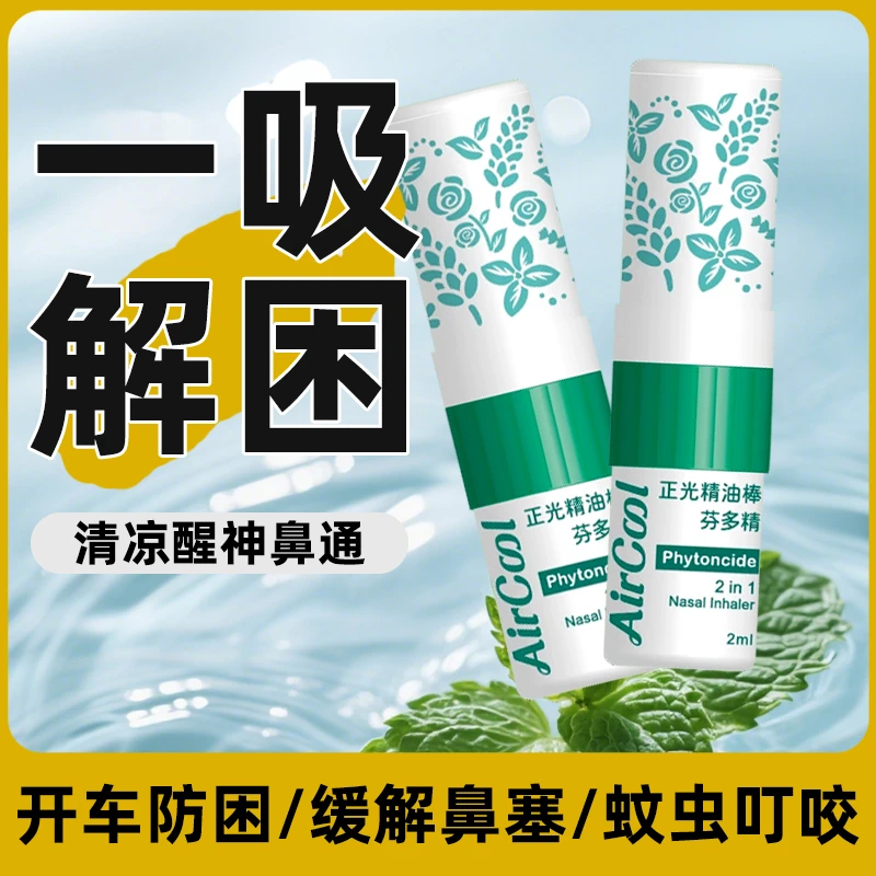 台湾进口鼻吸提神醒脑精油棒薄荷鼻塞神器上班上课开车防防困神器
