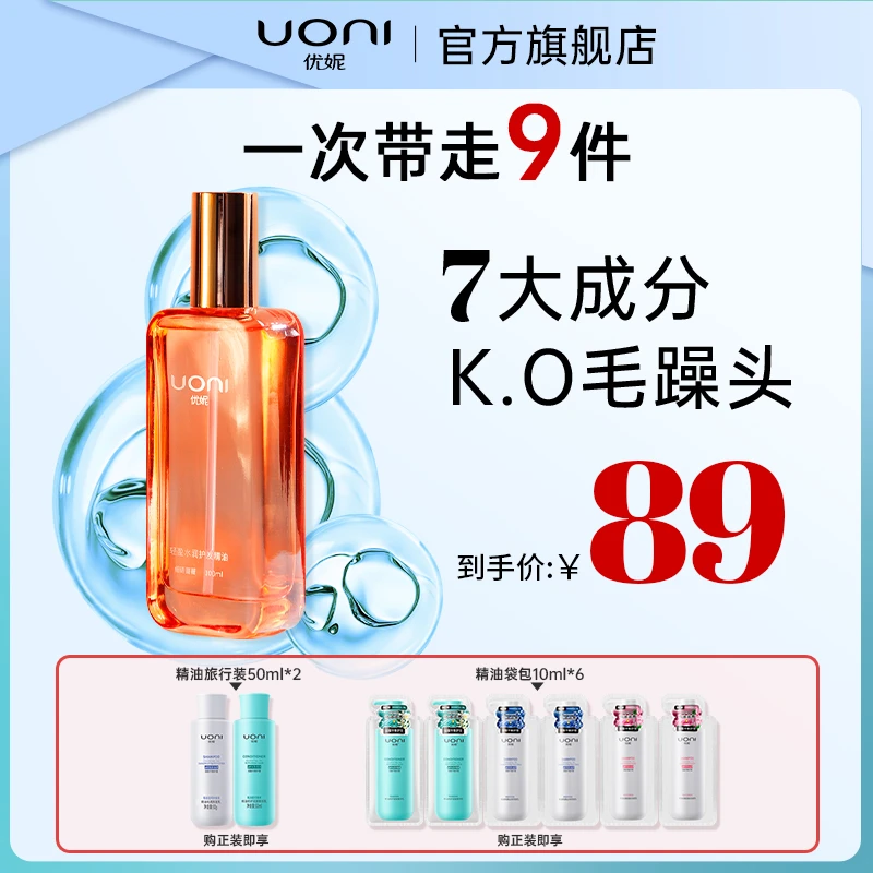 【官方正品】优妮护发精油补水留香改善毛躁头发精油柔顺烫染修护
