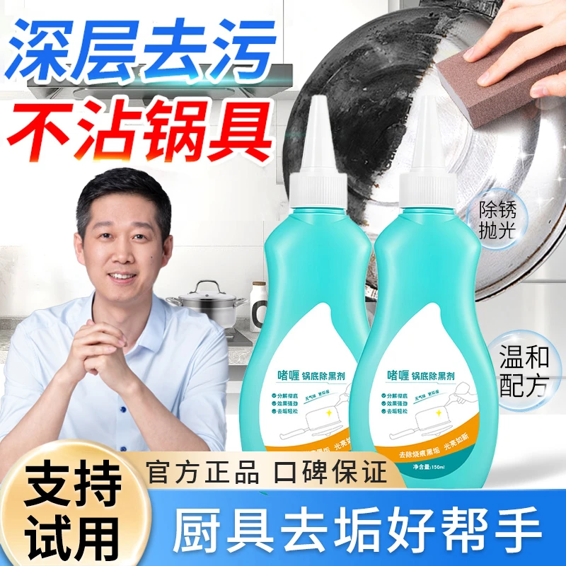 【老爸推荐】洗锅底黑垢除黑剂不锈钢清洁啫喱神器锅具强力除垢去污