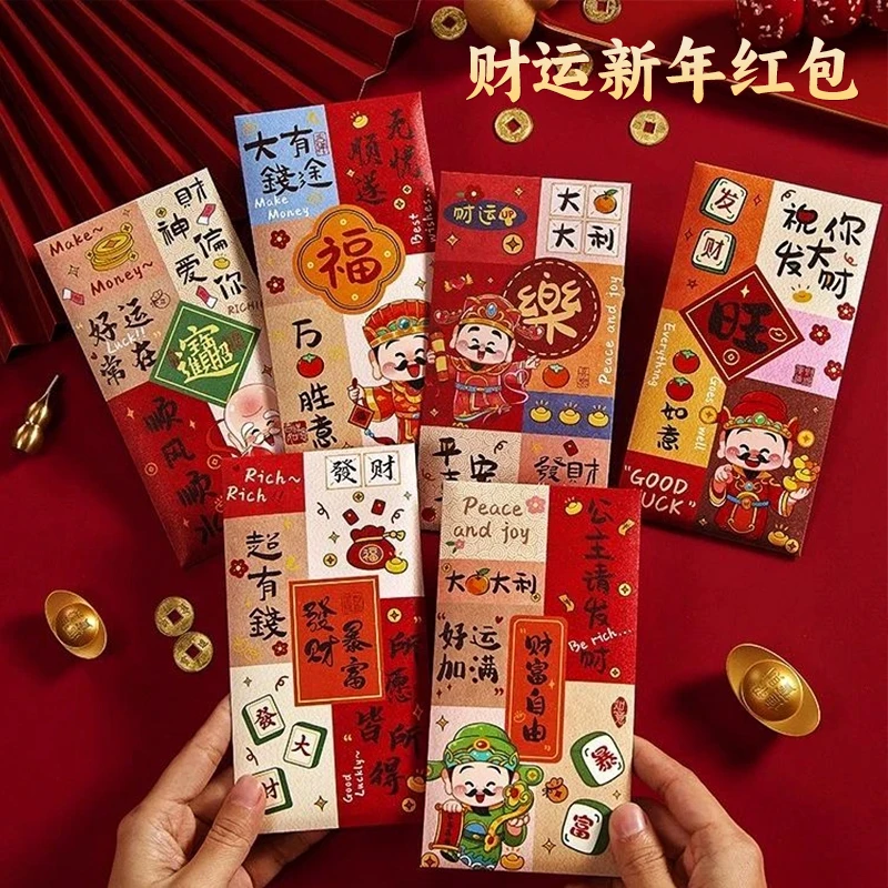 【到手12个】财运新年红包创意个性利是封春节过年大吉大利压岁包