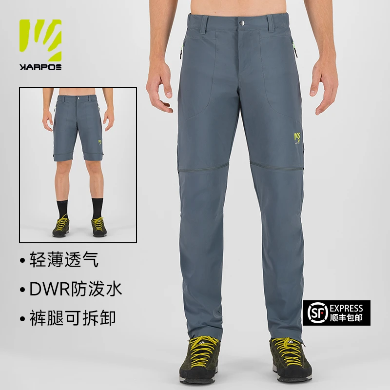 KARPOS户外运动男款休闲二合一直筒裤骑行登山徒步长裤男装速干