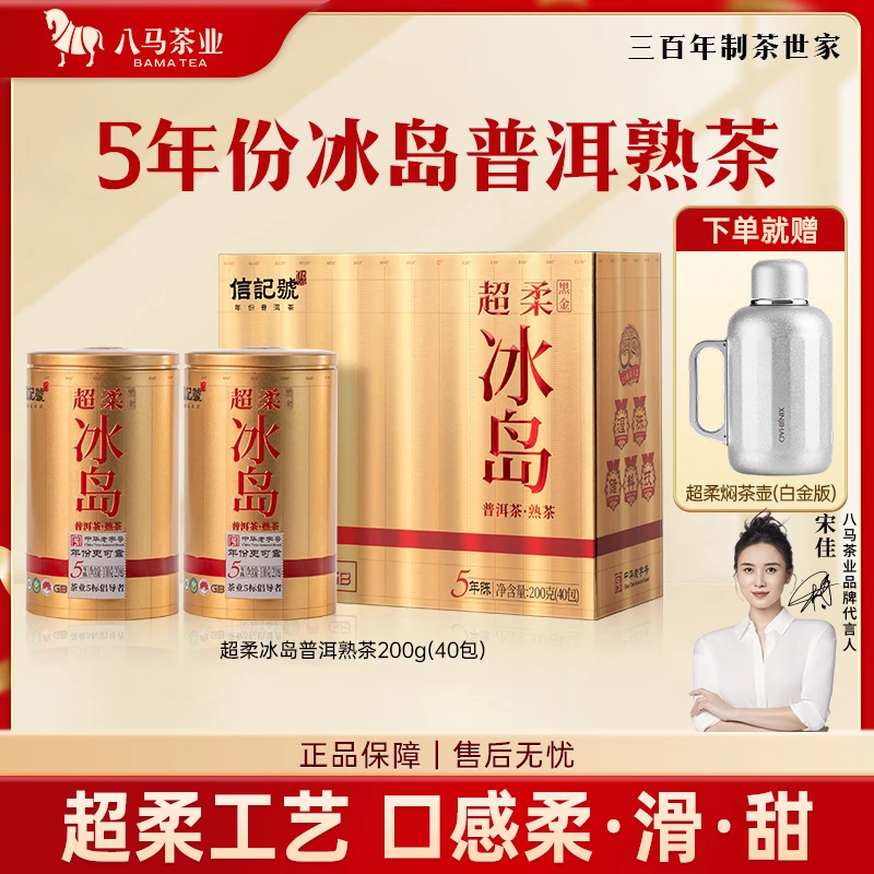 八马茶业信记号超柔普洱熟茶冰岛（5年）200g