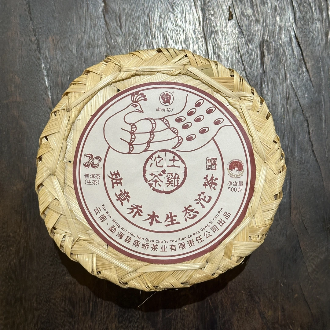 2024年南峤班章生态土鸡沱普洱生茶500g（拆封不可退）