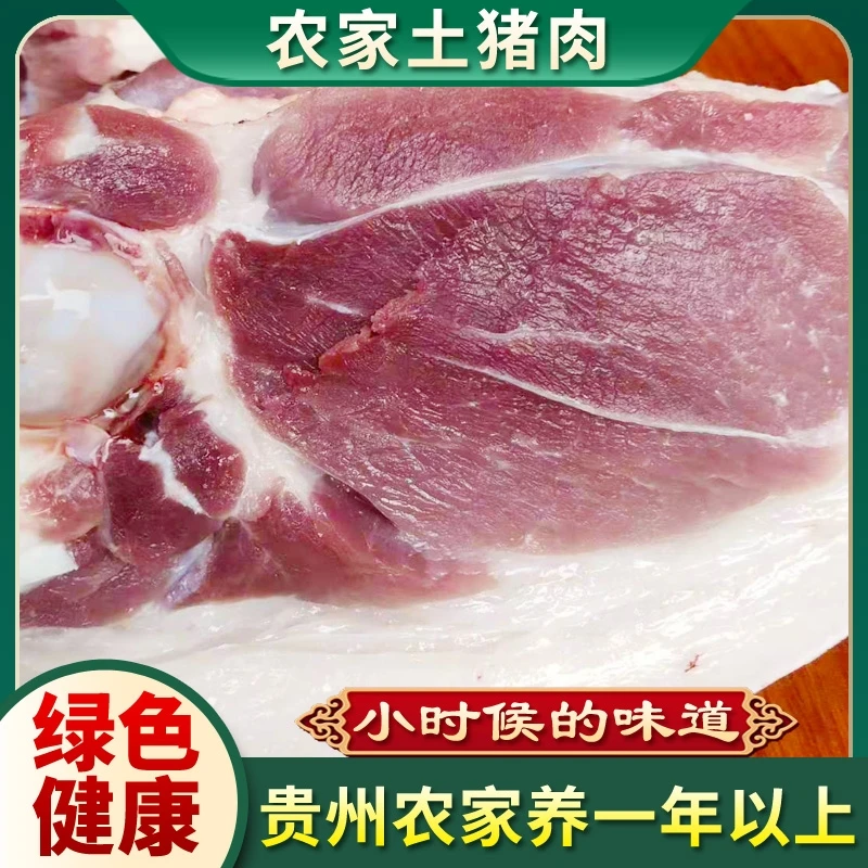 贵州山里的正宗土猪肉顺丰空运包邮