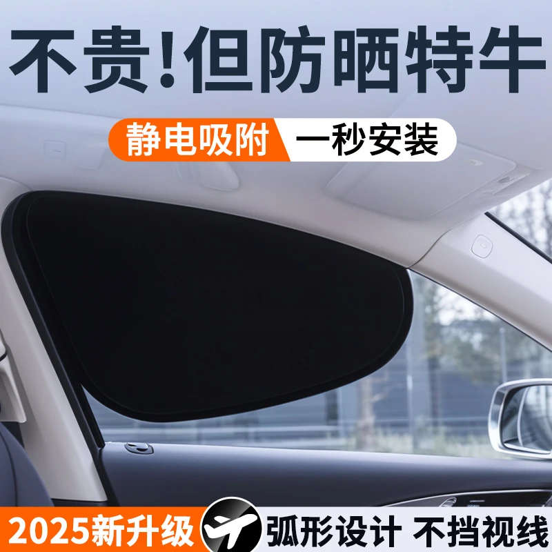 车遮阳帘防紫外线隔热遮光挡静电吸附侧窗儿童神器夏季黑胶遮阳挡