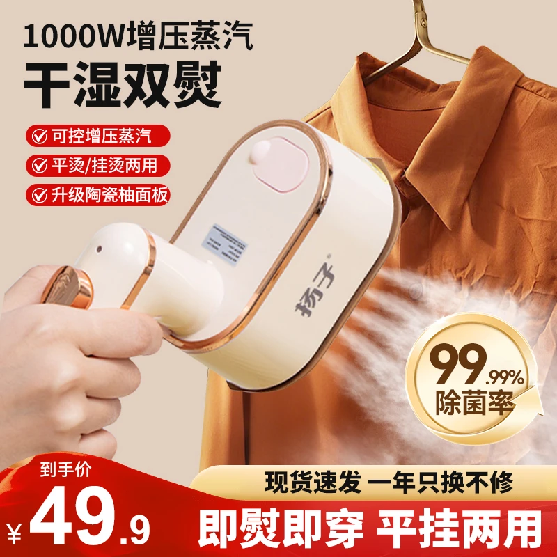 扬子手持挂烫机折叠家用蒸汽电熨斗便携式小型增压熨烫机