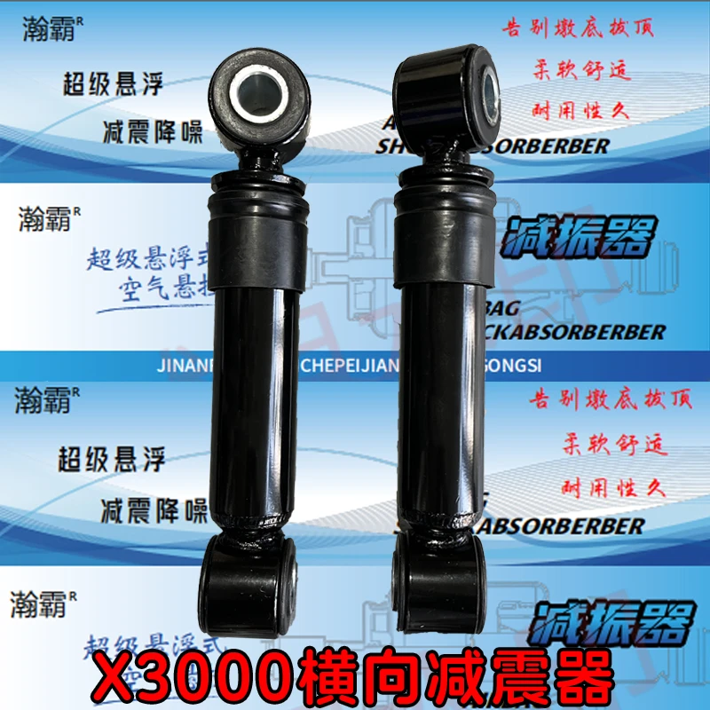 瀚霸陕汽德龙X3000驾驶室横向减震器德龙横向减震器避震器总成