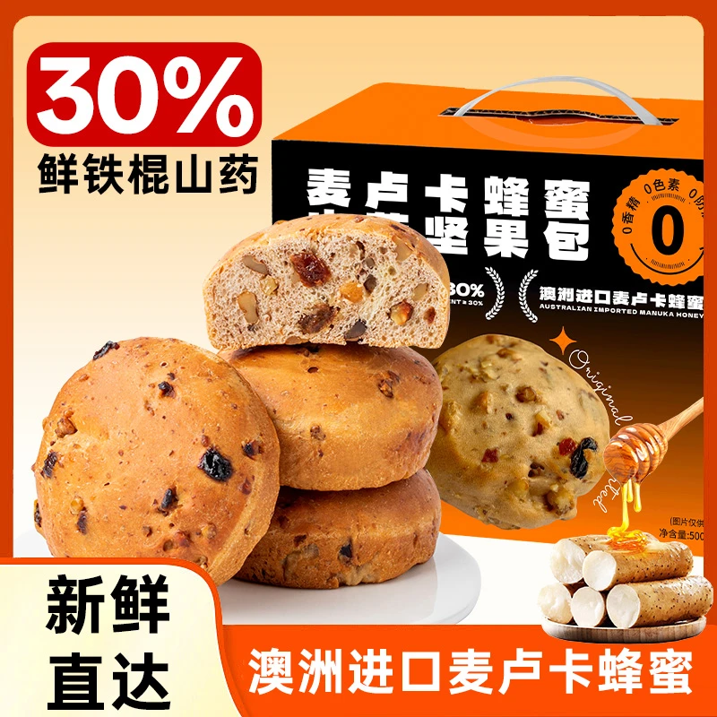 麦卢卡蜂蜜山药坚果面包礼盒装代餐手作早餐烘焙面包健康零食