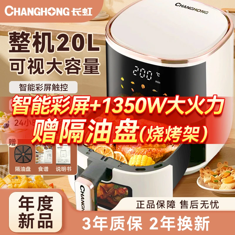 长虹全自动多功能家用智能空气炸锅可视无油低脂电烤箱