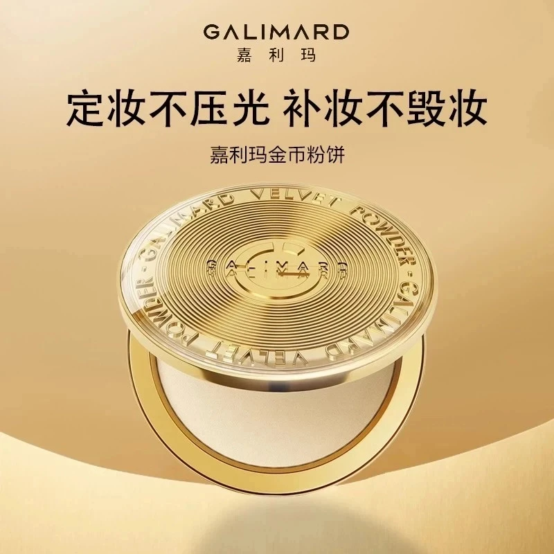 嘉利玛金币粉饼定妆补妆持妆控油蜜粉散粉遮瑕细腻服帖持久不卡粉