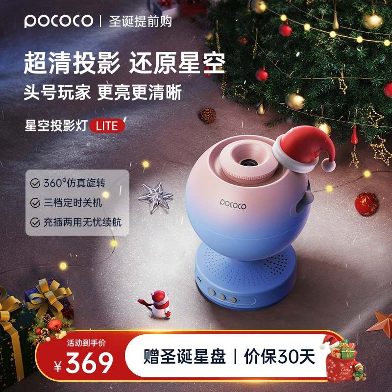 POCOCO星空灯投影灯送女友创意情侣礼物家居氛围礼品卧室客厅