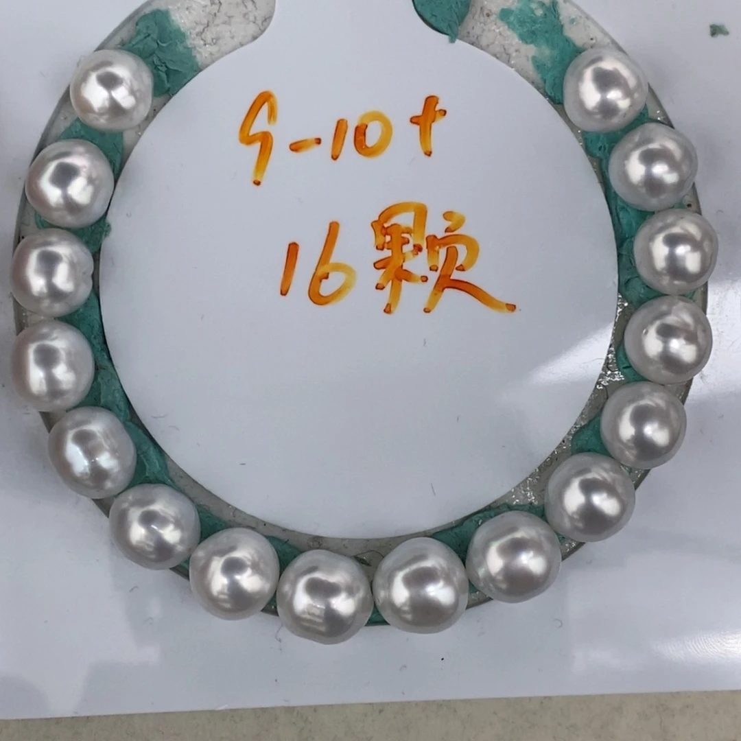 未镶嵌9-10澳白16颗裸珠海水珍珠
