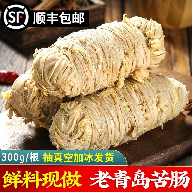 [顺丰包邮]可得旺酱香苦肠卤煮老青岛苦肠捆肠卷300g/根真空包装