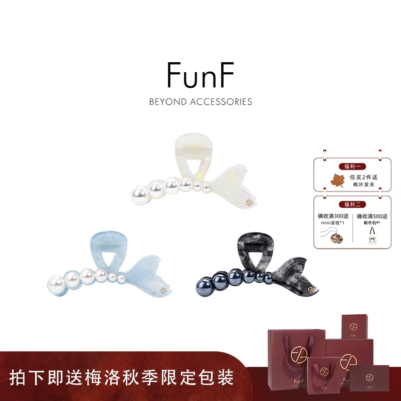 FunF/乐纷绮 海洋系人鱼姬法式优雅醋酸抓夹 鱼尾抓夹 · 人鱼信笺