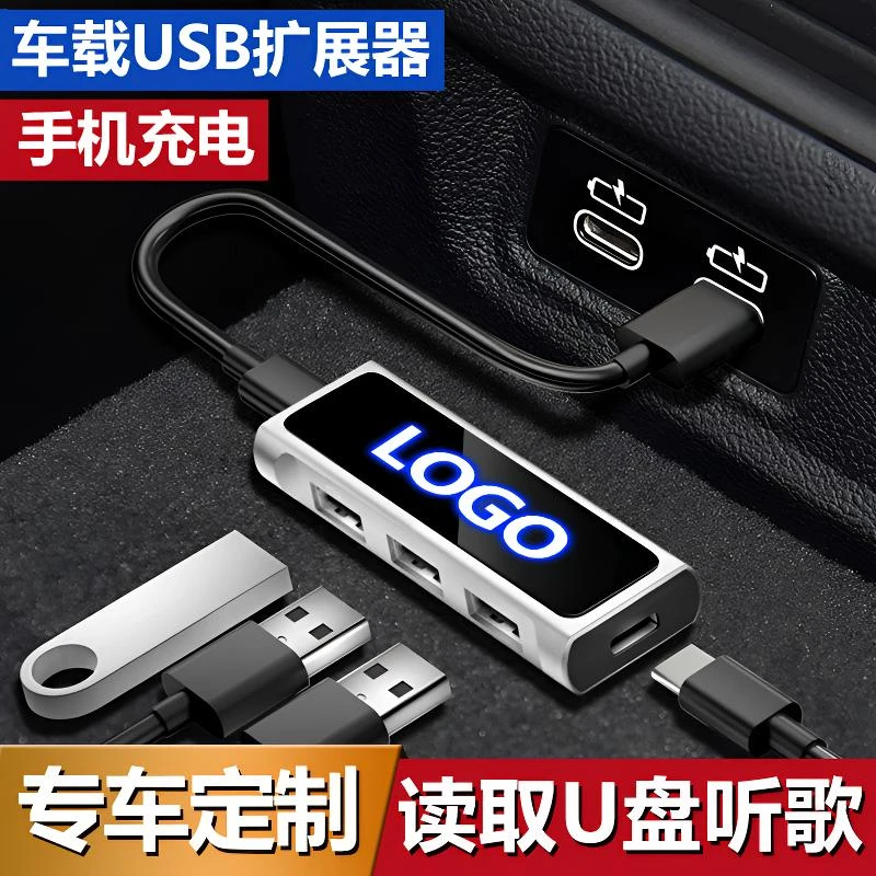汽车车载USB扩展器数据分线车用转换Typec接口插头多点烟快充电
