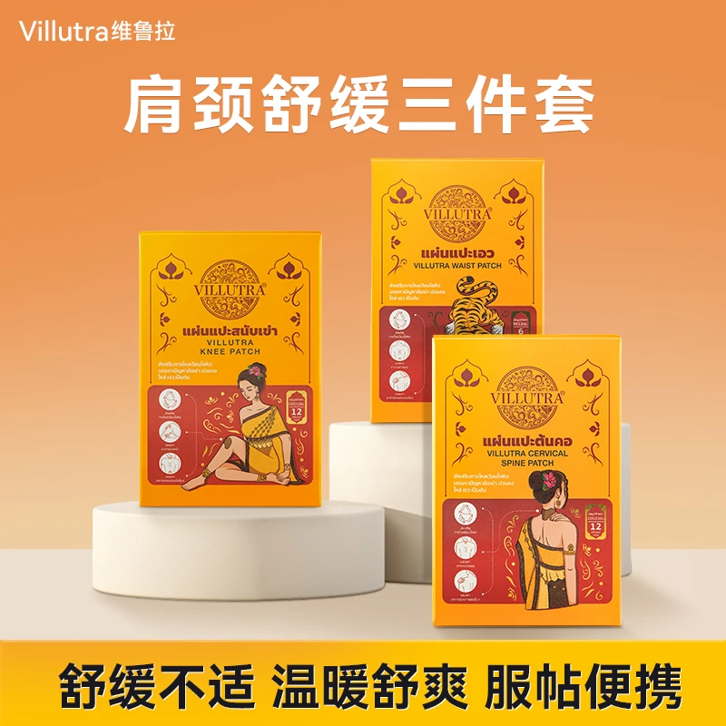 VILLUTRA护腰颈椎膝盖贴护理便携家用护腰贴舒缓疲惫缓解肩颈草本
