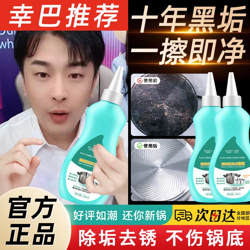 锅底黑垢清洁剂贴膜强力去除神器黑不锈钢铁锅啫喱膏厨房油污除锈