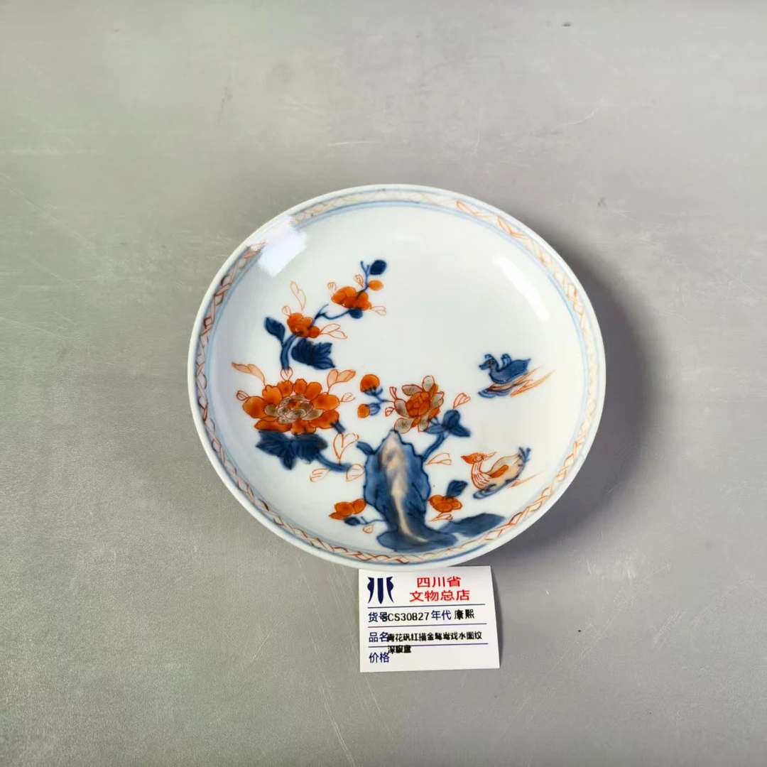 SCS30827康熙青花矾红描金鸳鸯戏水图纹深腹盘