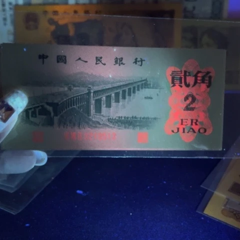 第三版荧光纸币金大桥
