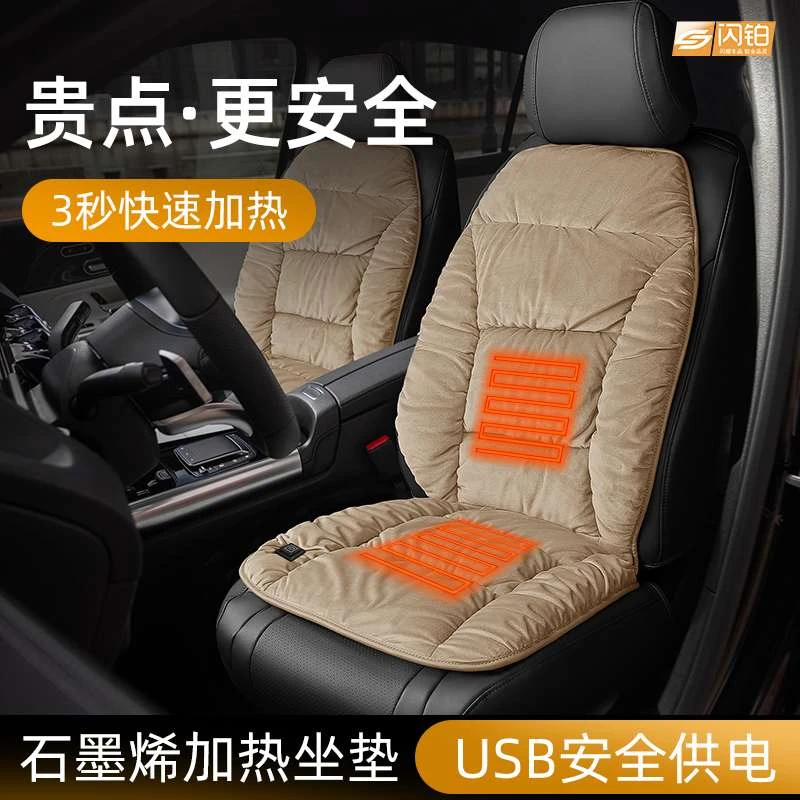 汽车加热坐垫USB接口座垫电加热石墨烯车载秋冬季毛绒后排办公椅