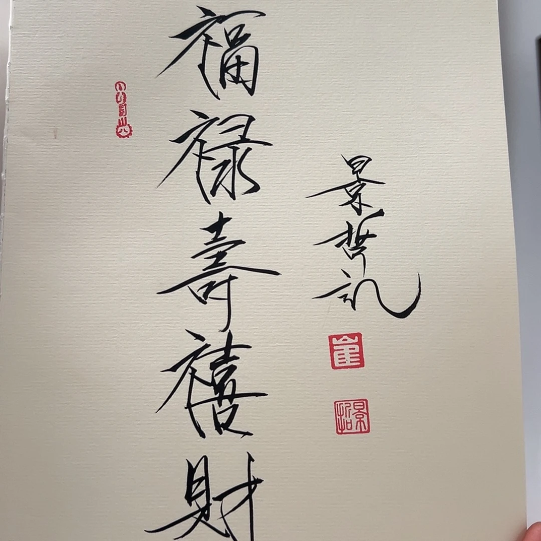 国画书扉页书法作品