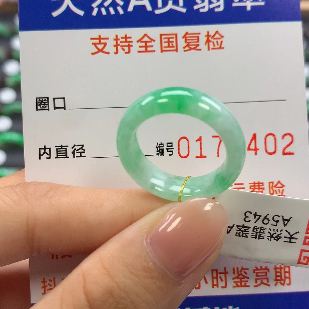 未镶嵌戒指翡翠13/14圈口