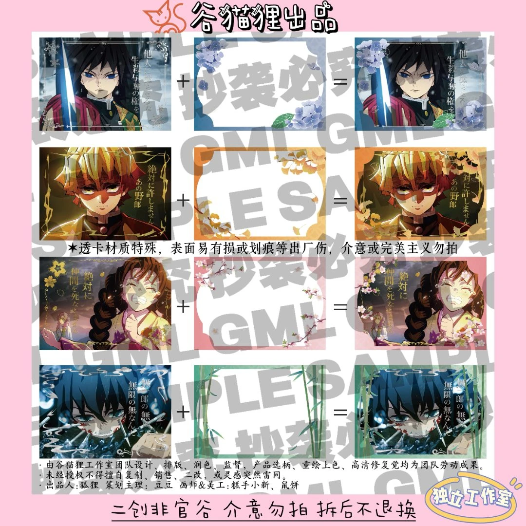 【谷猫狸】鬼灭之刃·烫金场面写透卡(正式版带谷美) 二创非官谷