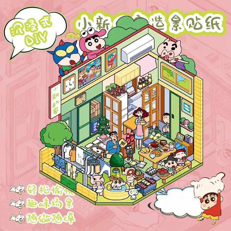 蜡笔小新卡通动画3D微缩场景造景贴纸手工diy堆叠解压场景贴画HR