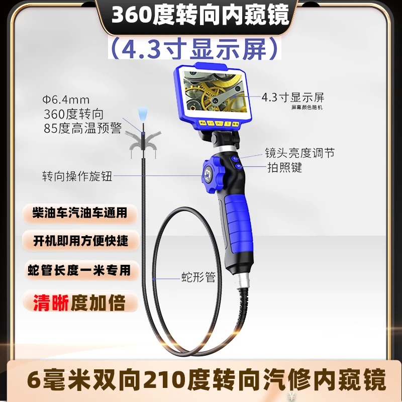 高清汽车维修内窥镜360度转向工业可视摄像耐高温发动机积碳检测