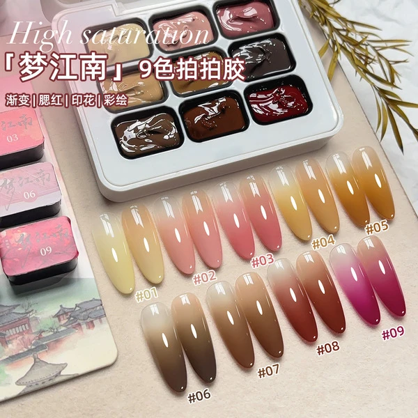 梦江南美甲固态拍拍胶彩绘胶九宫格晕染渐变遮瑕腮红