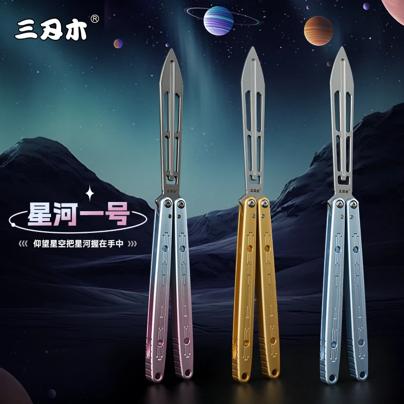 三刃木铝柄蝴蝶刀星河一号高颜值新手入门专业训练推荐户外玩具刀