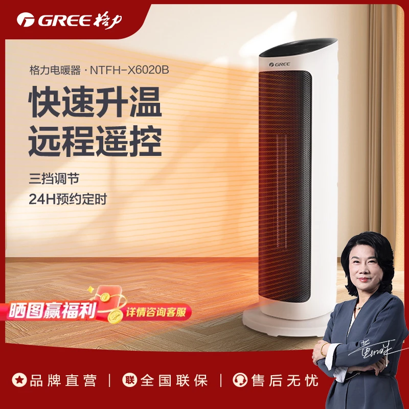 Gree/格力塔立式摇头暖风机 触屏数码显示 家用暖风机NTFH-X6020B
