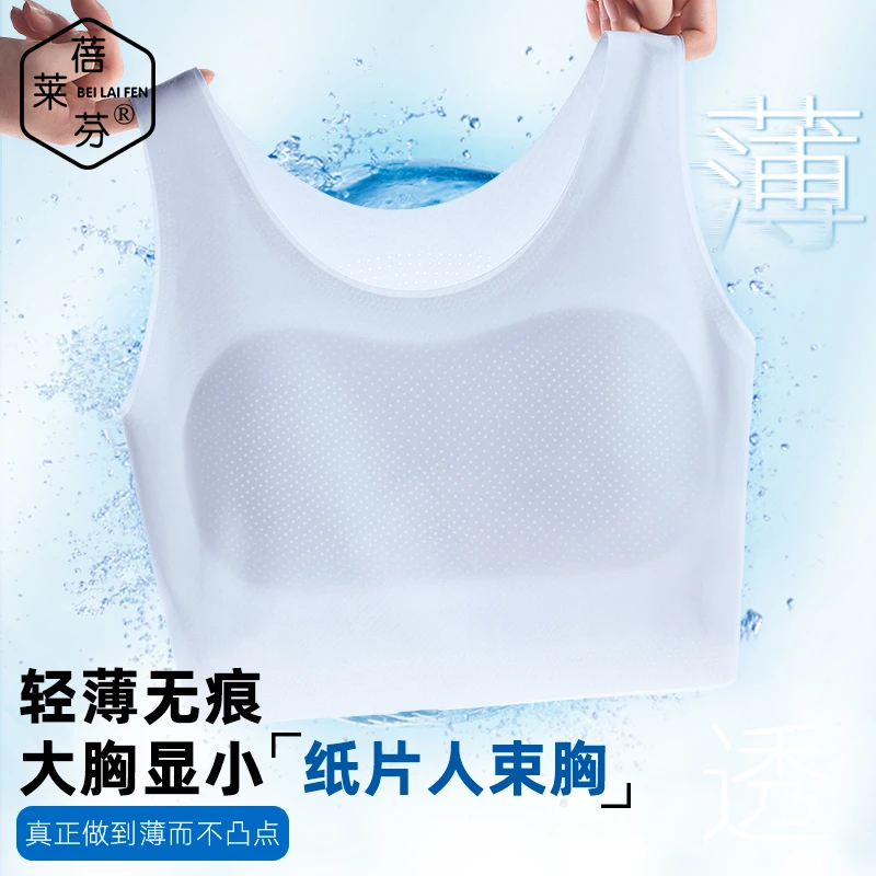 夏季超薄粉底液内衣女白T不透隐形防走光背心无痕大胸显小束胸衣