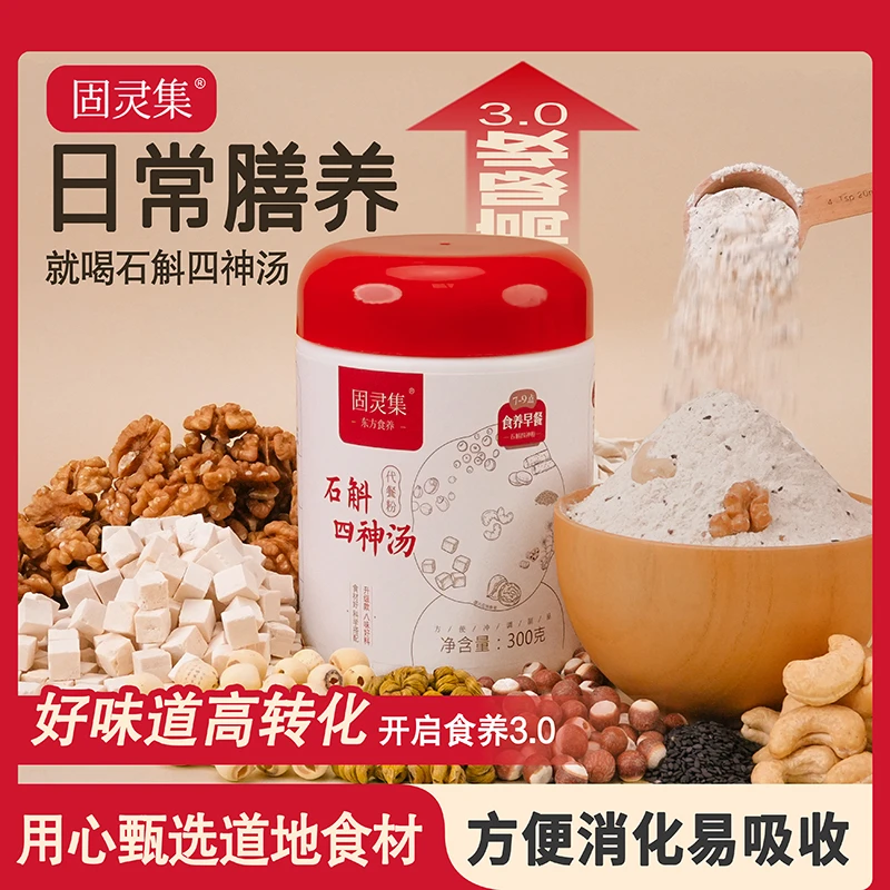 石斛四神汤山药粉粗粮营养代餐粉八珍早餐粉莲子百合山药营养粉