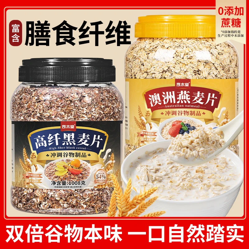 【抢到手4斤】澳洲燕麦高纤黑燕麦纯燕麦即食早餐冲泡代餐美味健康