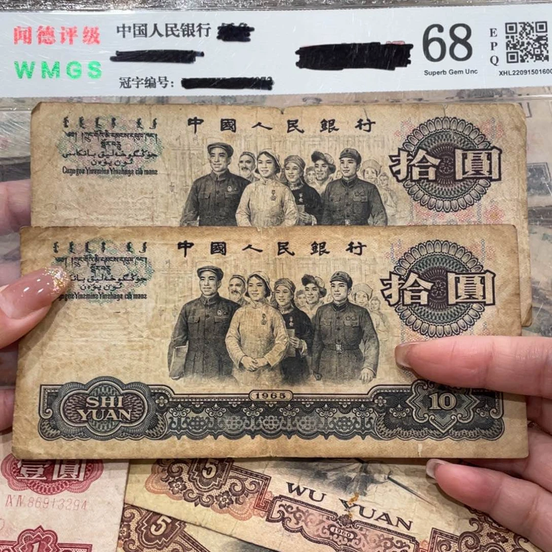 大团结十元两张，旧品保真