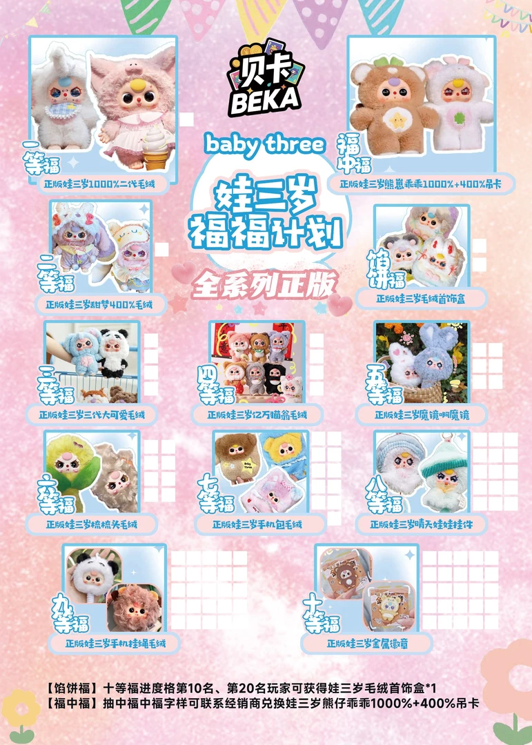【拆包】贝卡文创 -《娃三岁福福计划》官方正版- 卡牌盲盒（默认代拆）