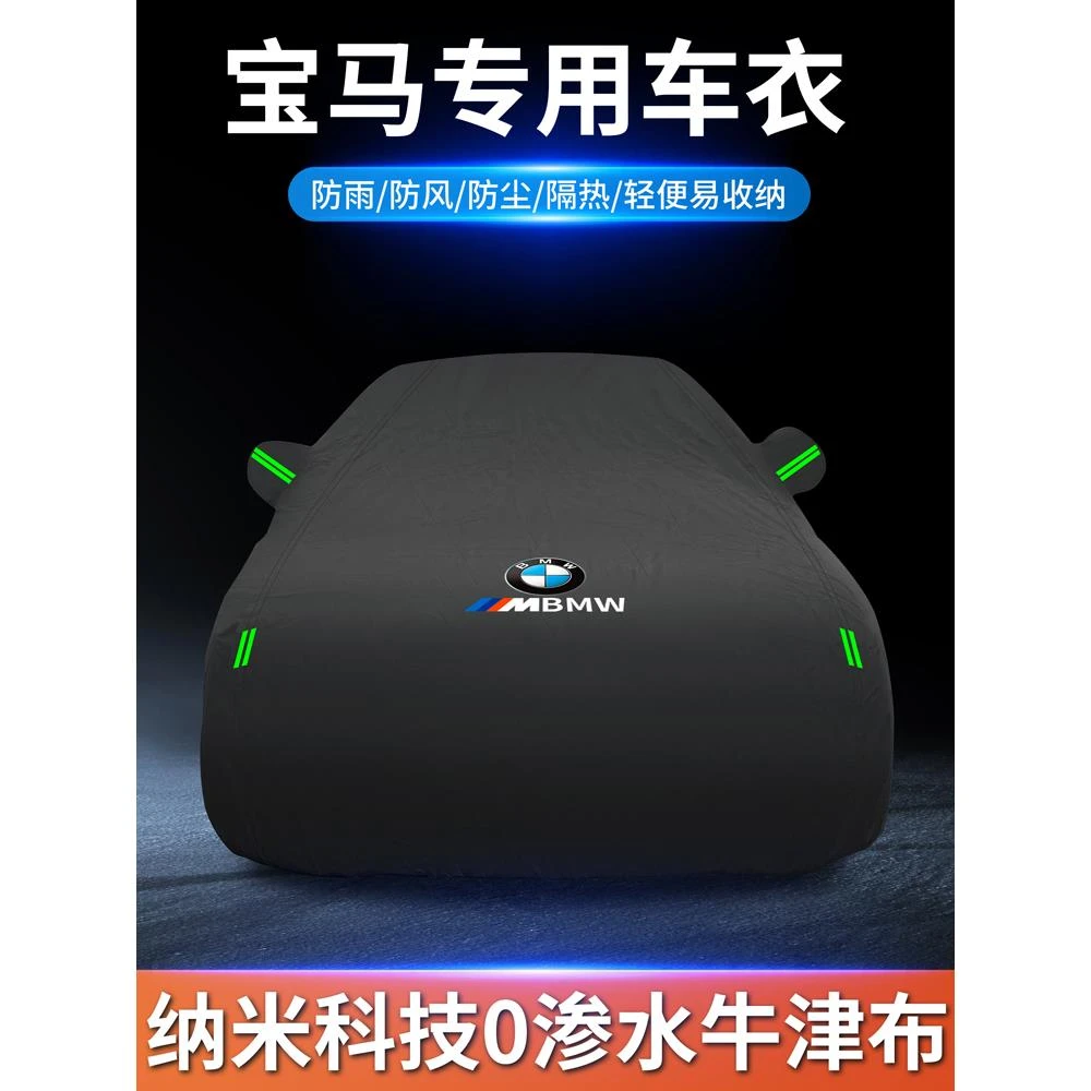 宝马X1X2X3X4X5X6X7专用车衣车罩1系3系4系5系6系7系防雨防晒车衣