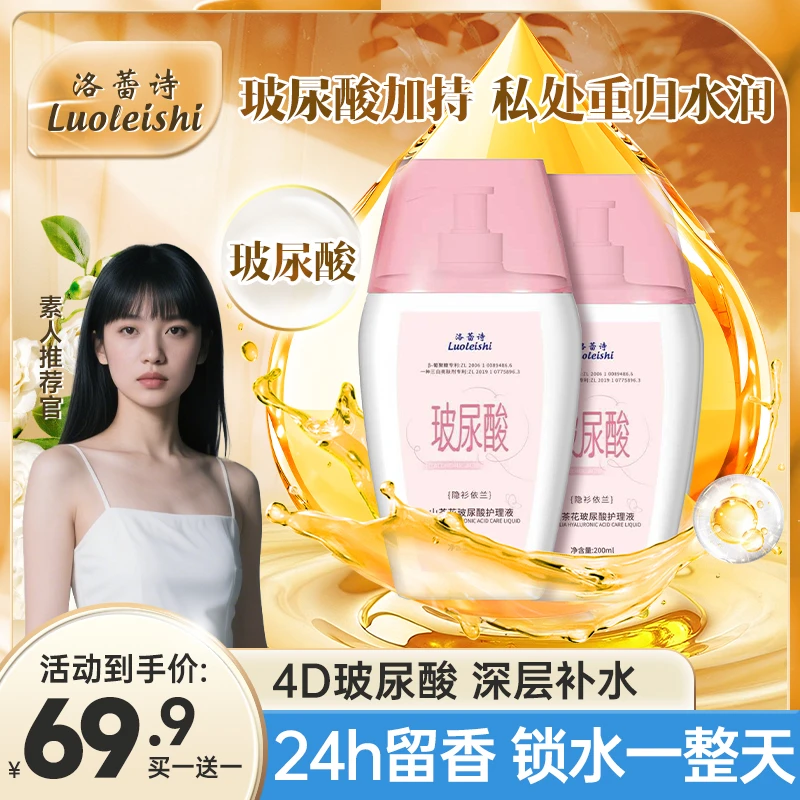 【到手2瓶】洛蕾诗山茶花女性私密洗液弱酸温和清洁止痒留香2