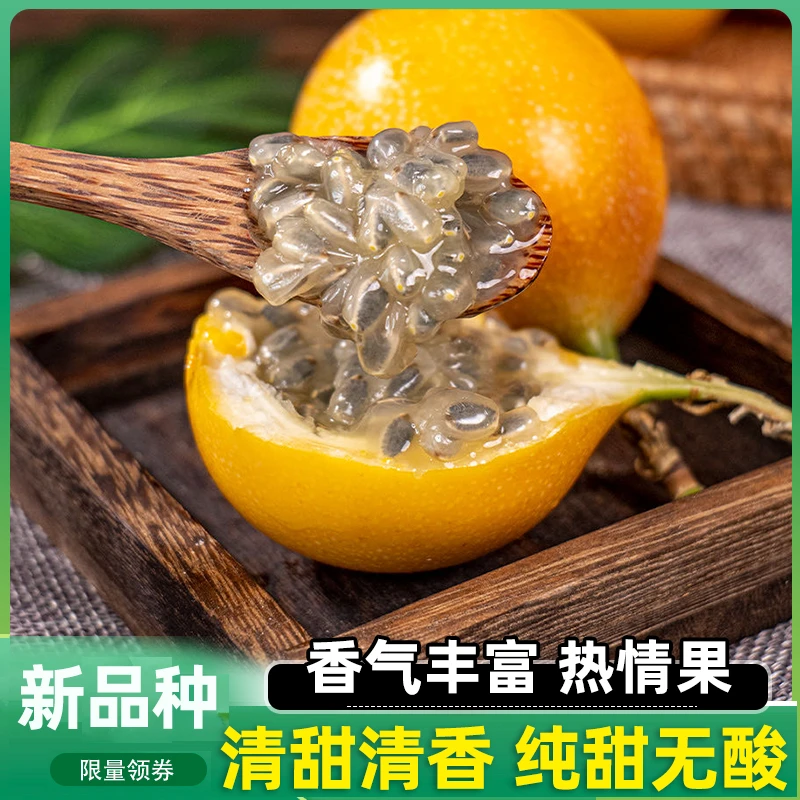 鑫选 云南树熟热情果2-3斤 清甜清香 纯甜无酸新鲜采摘顺丰直发