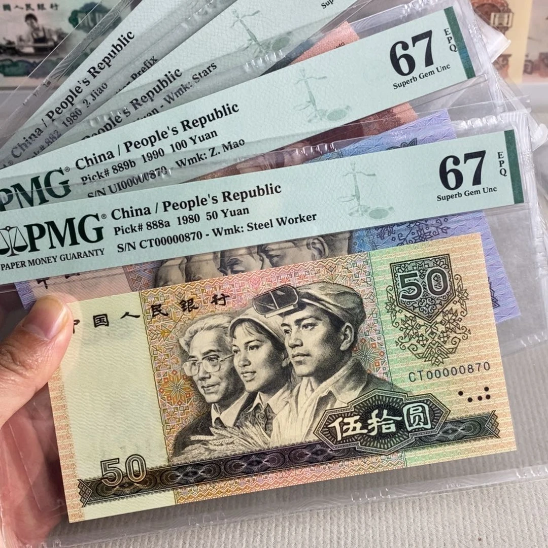 四张全同号包含8050四版币