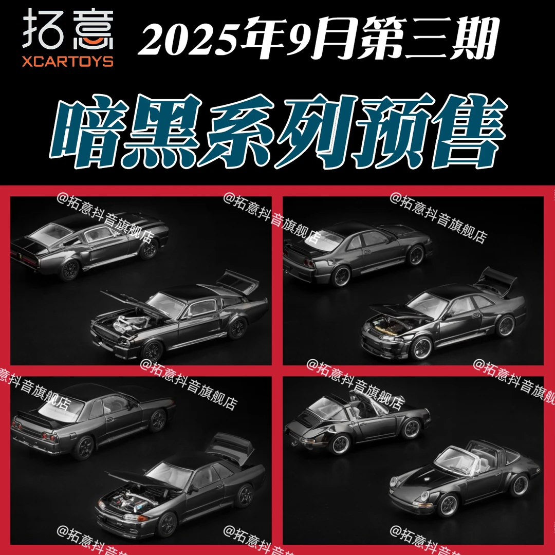 预售/拓意日产 GT-R R33谢尔比 野马GT500合金1/64合金车模型