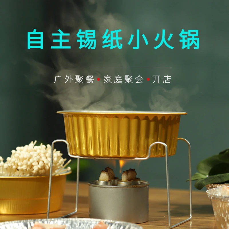 锡纸火锅 一次性锅 户外露营野餐自助小火锅打包盒圆形外卖火锅盒