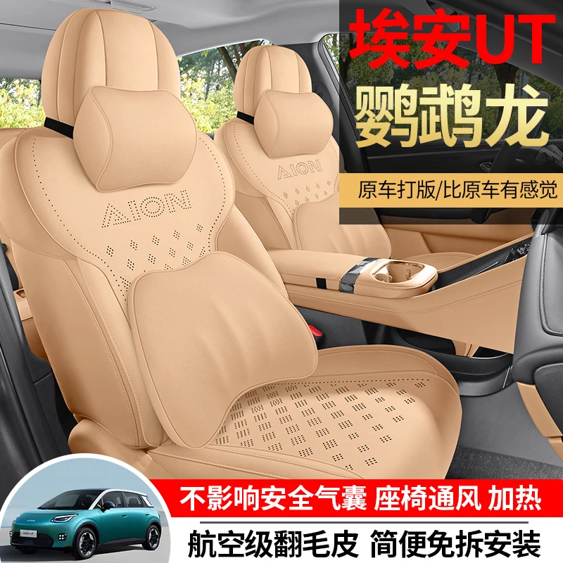 广汽埃安UT鹦鹉龙专用坐垫25款AionUT汽车座垫马鞍垫四季座椅垫套