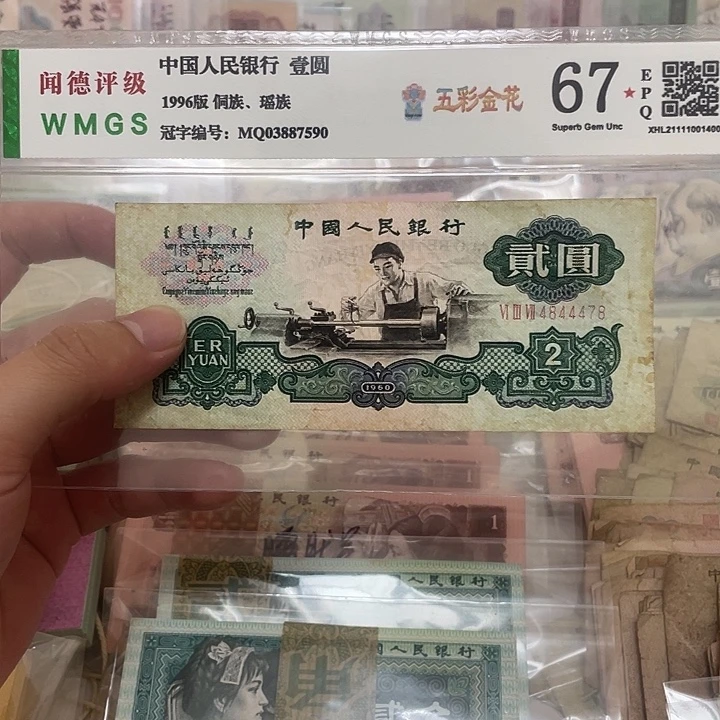 60年车工2元中间豹人三号一张，44478真币按图发带折